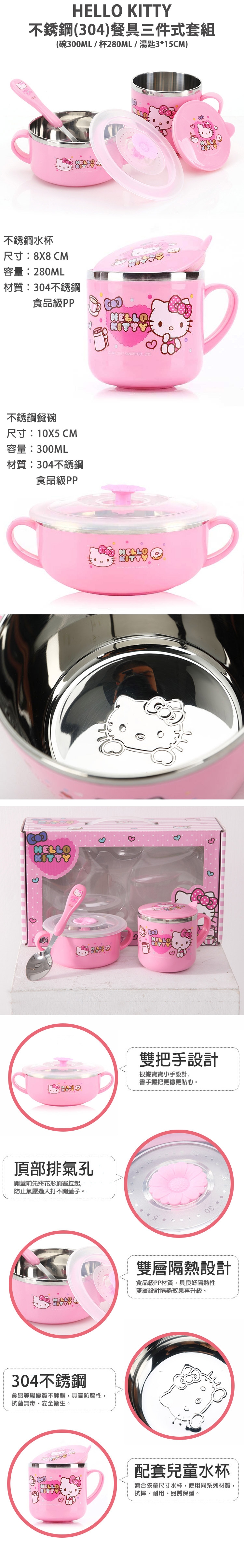 【優貝選】HELLO KITTY 凱蒂貓不銹鋼兒童三件組套裝餐具