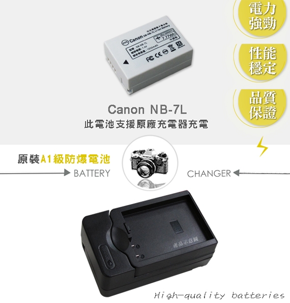 WELLY Canon NB-7L / NB7L 認證版 防爆相機電池充電組