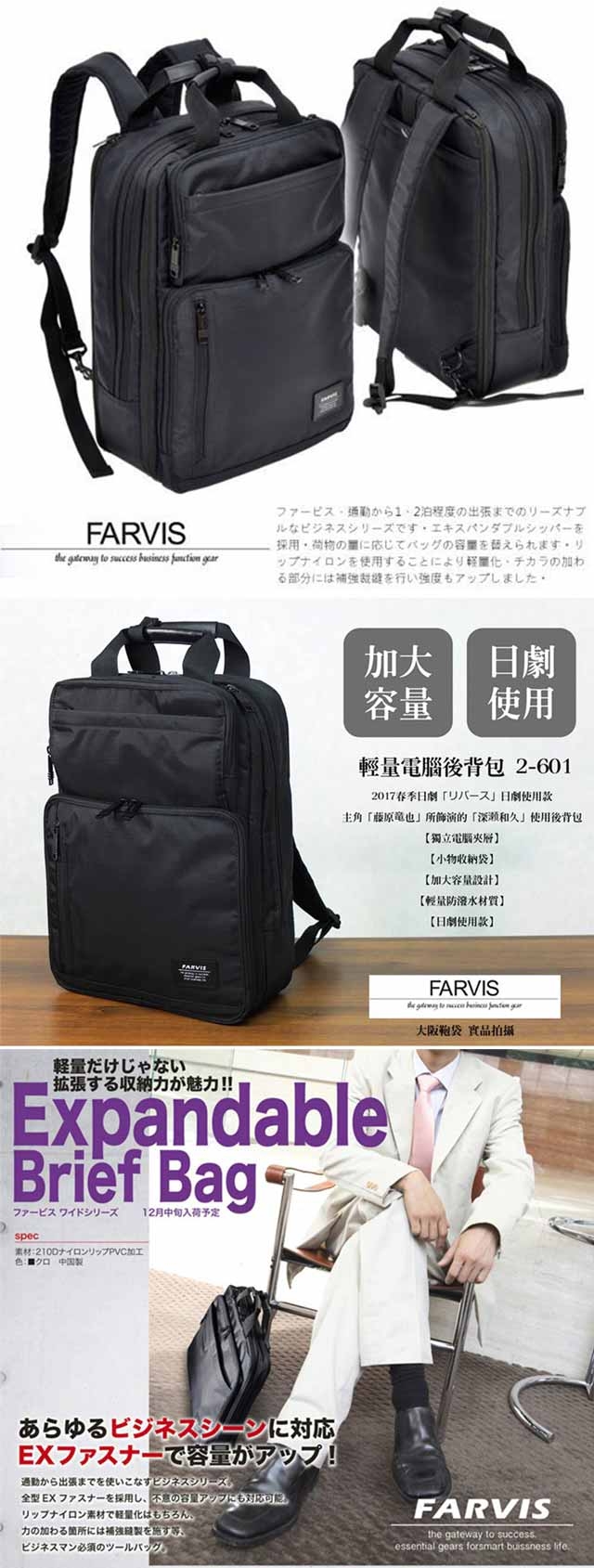 【FARVIS】日本機能 2WAY 輕量 商務後背包 電腦後背包