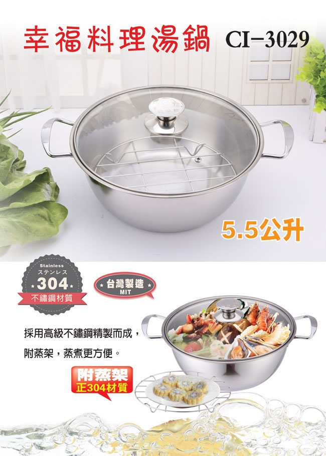鵝頭牌幸福料理湯鍋5.5公升 CI-3029