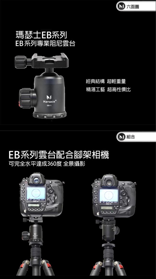 Marsace EB-1專業阻尼雲台(公司貨)