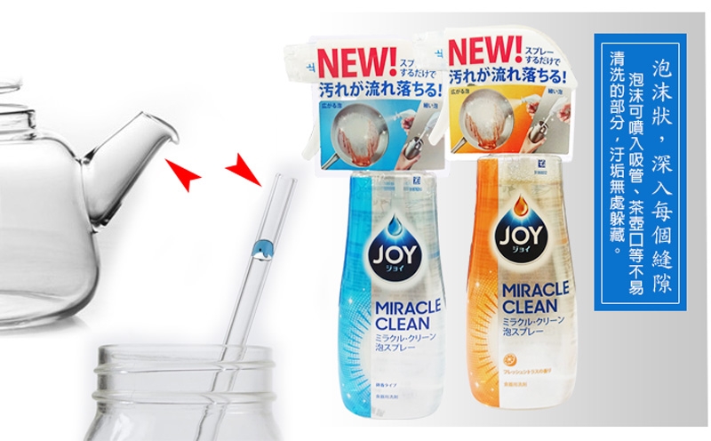 日本 P&G JOY 奇蹟 泡沫 洗碗 噴霧 300ml 原味