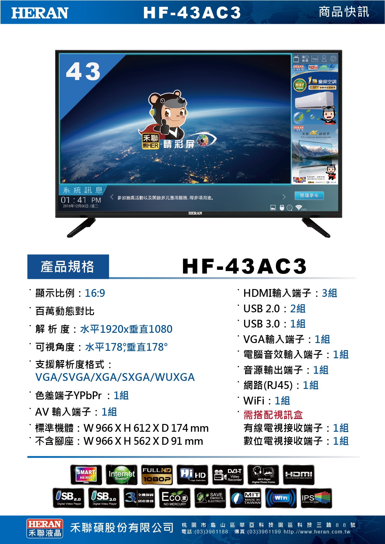 HERAN禾聯 43型 智慧聯網LED液晶顯示器+視訊盒 HF-43AC3