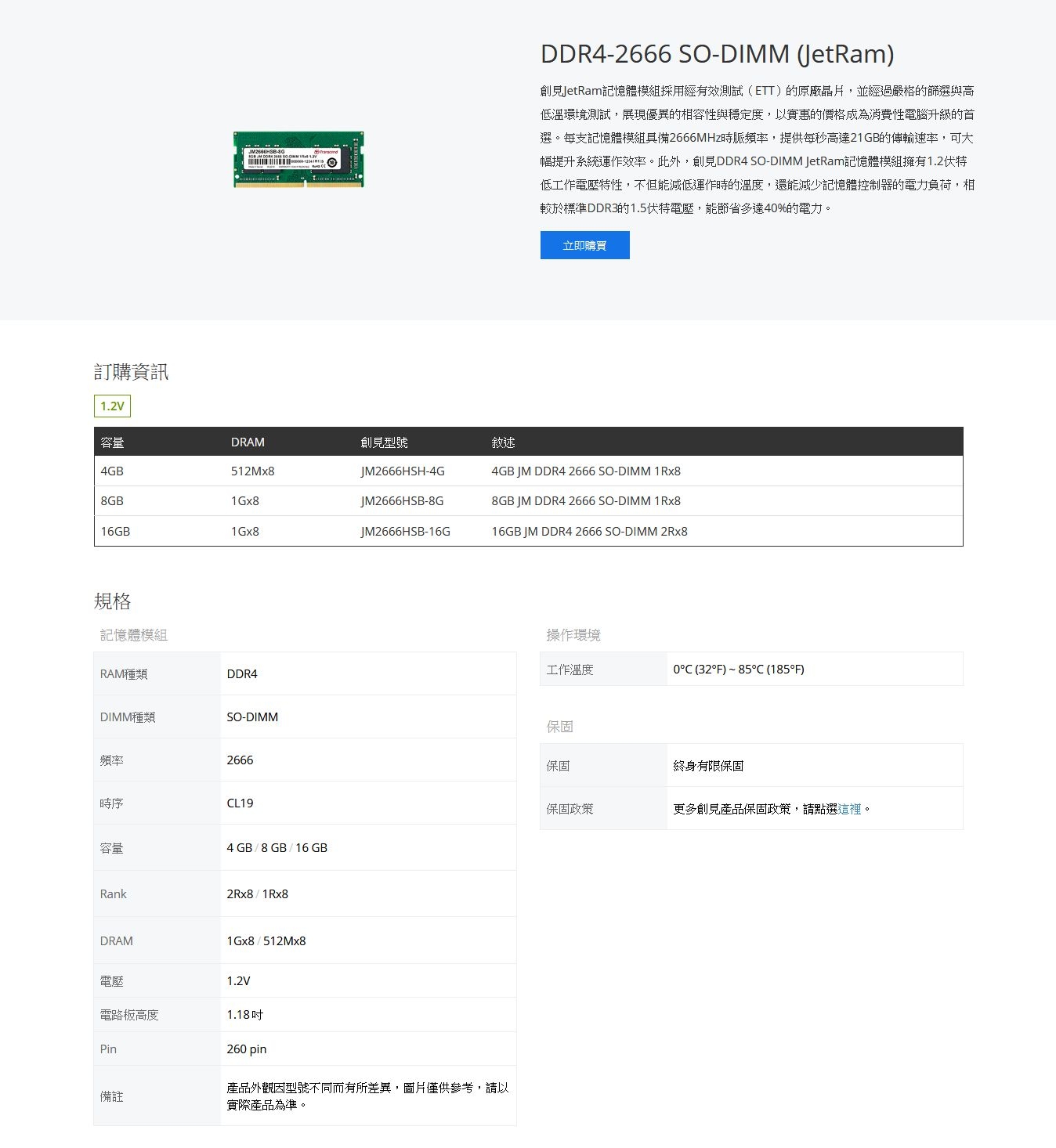 Transcend 創見 JetRam 16GB DDR4 2666 筆記型記憶體