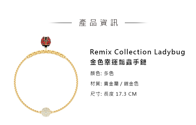 施華洛世奇 Remix Collection Ladybug 金色幸運瓢蟲飾鏈