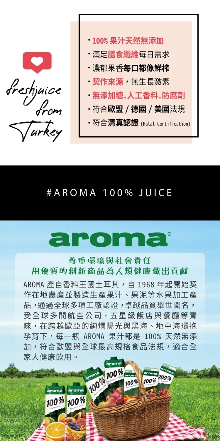 699免運土耳其AROMA100%綜合果汁 10種水果 1000mlx12瓶箱購