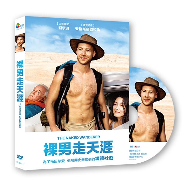 裸男走天涯 DVD