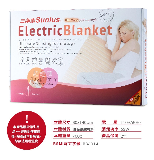 Sunlus 可水洗輕薄單人電熱毯-SP2701