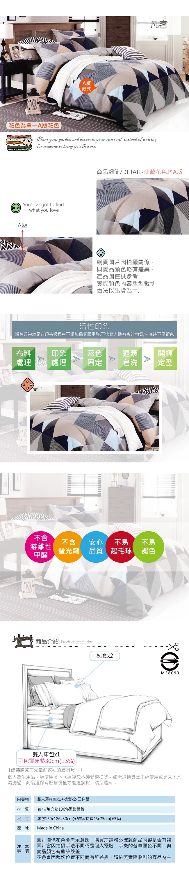 BEDDING-活性印染5尺雙人薄床包三件組-凡客