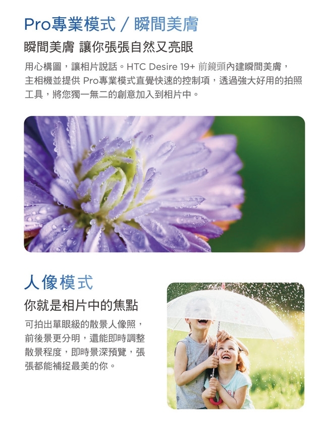 【福利品】HTC Desire 19+ (4G/64G) 6.2吋三鏡頭智慧機