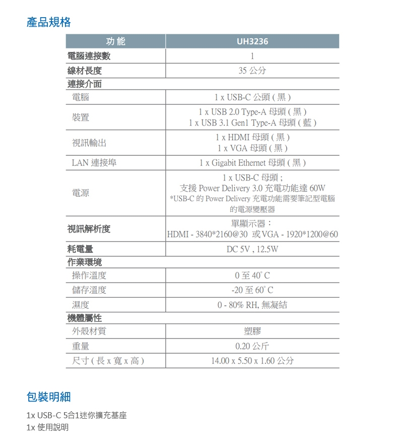 ATEN USB-C 5合1迷你擴充基座(UH3236)