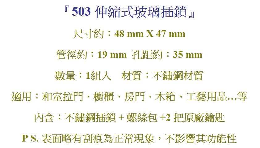 LW002 玻璃窗鎖 503插鎖/附鑰匙 白鐵色 不鏽鋼玻璃鎖 伸縮式玻璃鎖頭 玻璃門鎖