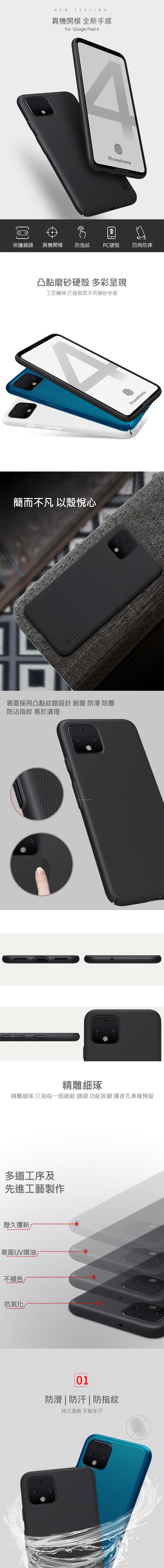 NILLKIN Google Pixel 4 超級護盾保護殼