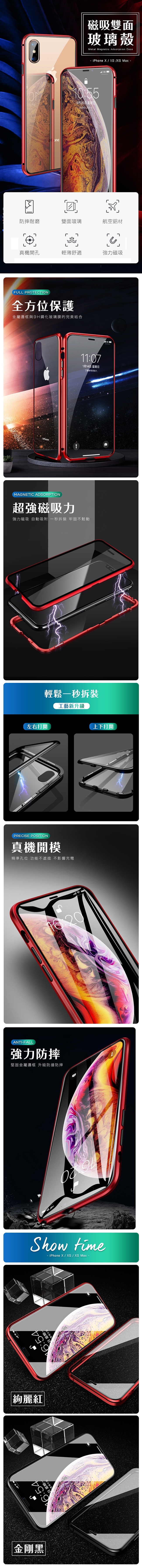 iPhone X/XS 金屬磁吸 雙面 360度全包 鋼化玻璃手機殼