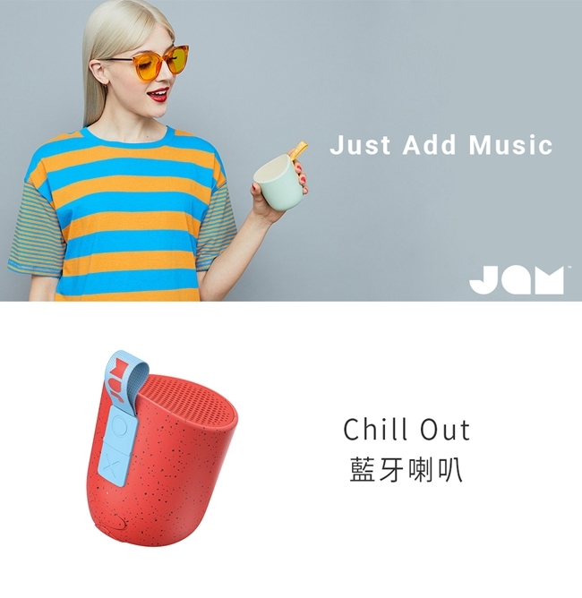 JAM Chill Out 藍牙喇叭