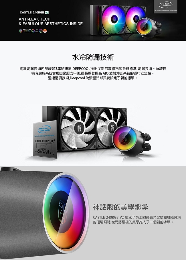 DEEPCOOL九州風神 堡壘系列 CPU水冷散熱器 – CASTLE 240RGB V2