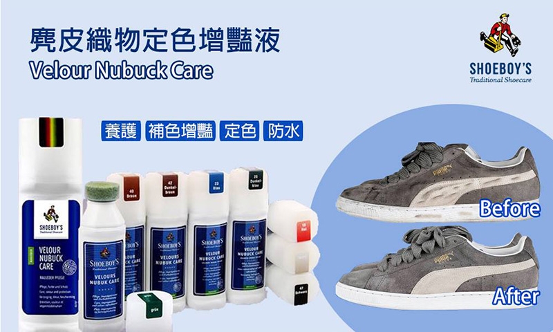 麂皮織物定色增豔液 75ml 補色液 保養【德國Shoeboy