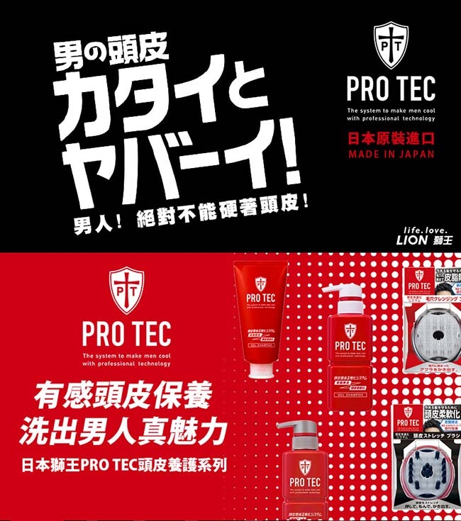 [時時樂限定]日本獅王LION PRO TEC頭皮養護控油洗髮精300gx3+贈奈米樂隨身包