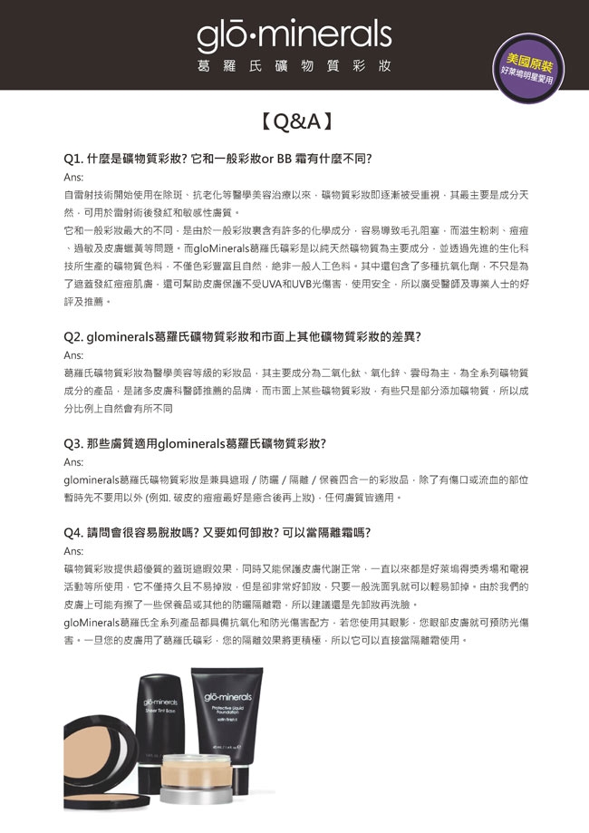 glo‧minerals葛羅氏礦物彩妝 無瑕粉底液40ml (無外盒-效期2020/06)