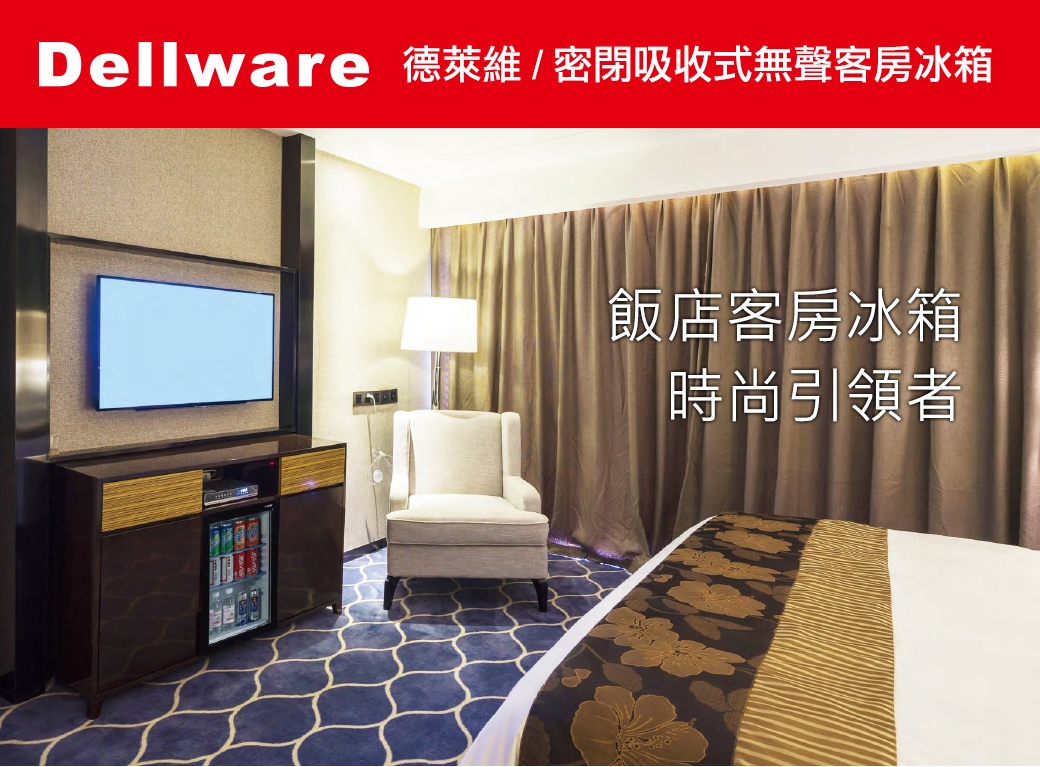 Dellware密閉吸收式無聲客房冰箱 60L (DW-60E)