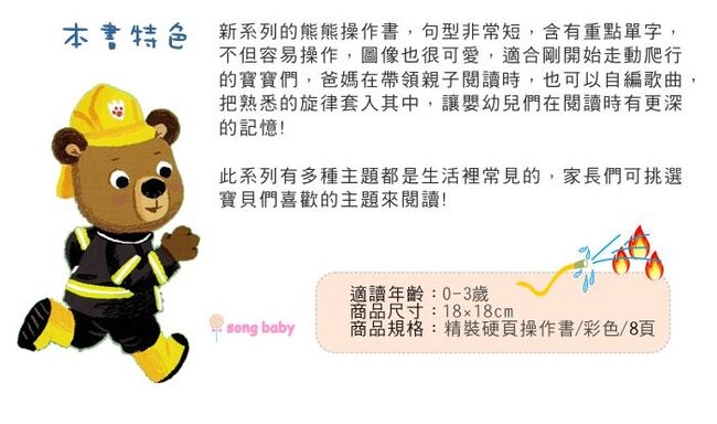 Bizzy Bear：Fire Rescue 消防員熊熊新奇操作書(美國版)