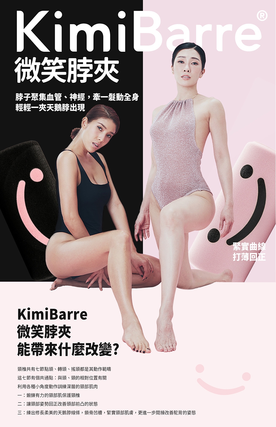 KimiBarre 小脖夾組