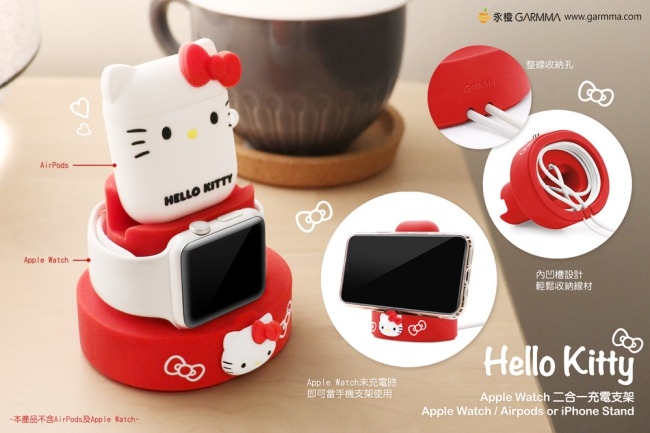 GARMMA Hello Kitty Apple Watch 二合一充電支架