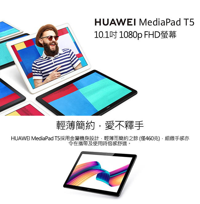 (無卡分期12期)HUAWEI華為 T5 10 10.1吋八核平板(3G/32G)