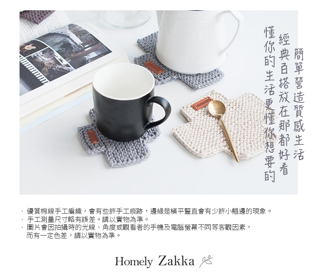 【Homely Zakka】北歐簡約風十字棉線隔熱墊/餐墊/杯墊(三色一組)