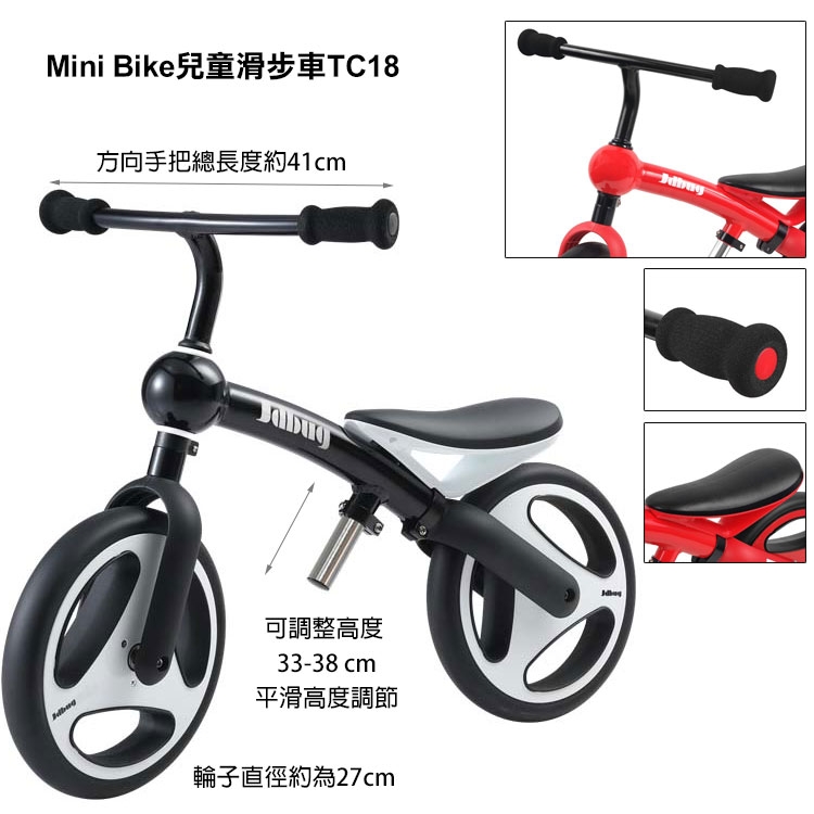 Jdbug Mini Bike兒童滑步車TC18【黑色】