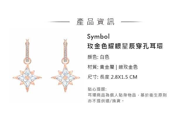 施華洛世奇 Symbol 玫金色耀眼星辰穿孔耳環