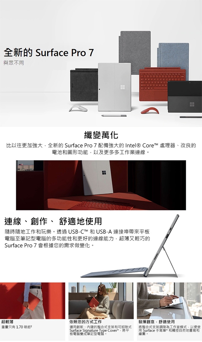 微軟Surface Pro 7 i7 16G 512G 霧黑平板(不含鍵盤/筆/鼠)