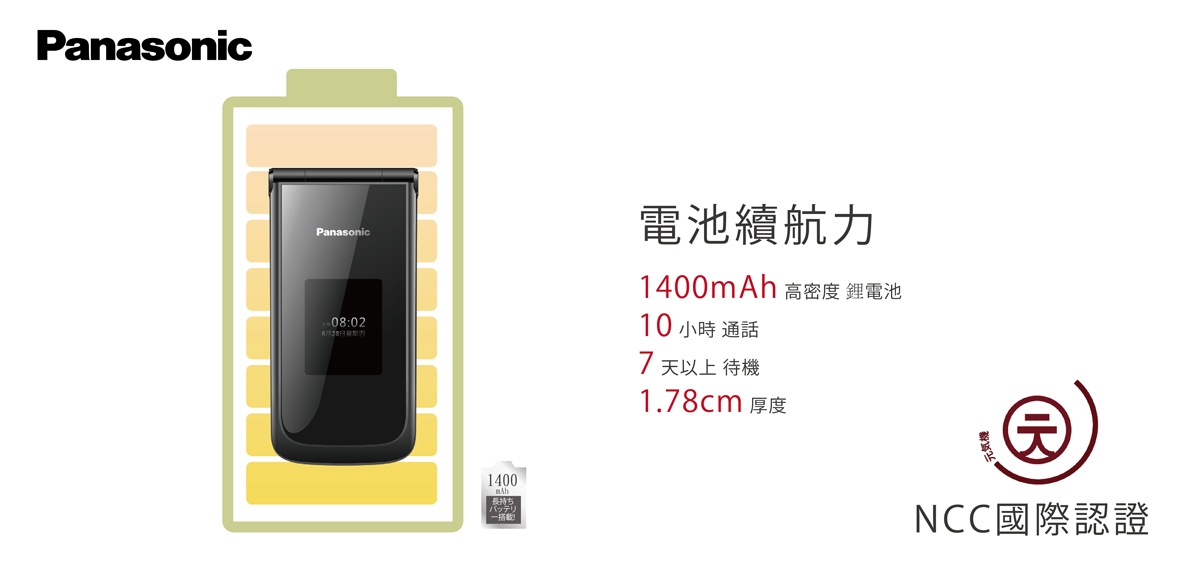 【福利品】Panasonic VS-200 松下 國際牌 4G孝親摺疊機