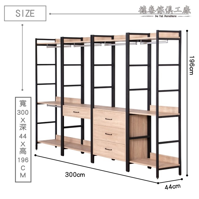 D&T德泰傢俱 格萊斯原切木工業風9.8尺多功能衣櫃-300x44x196cm