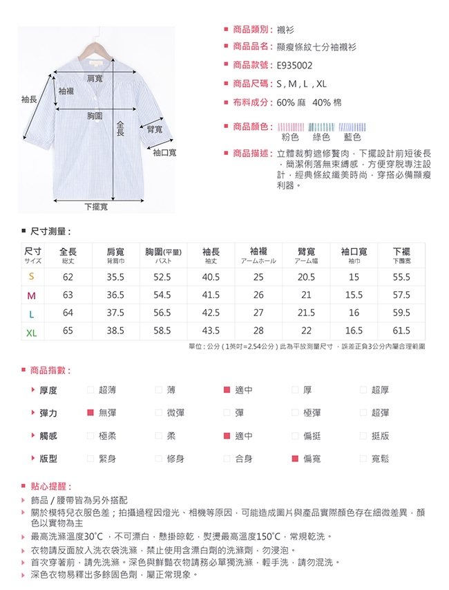 襯衫-LIYO理優-顯瘦條紋七分袖襯衫-E935002