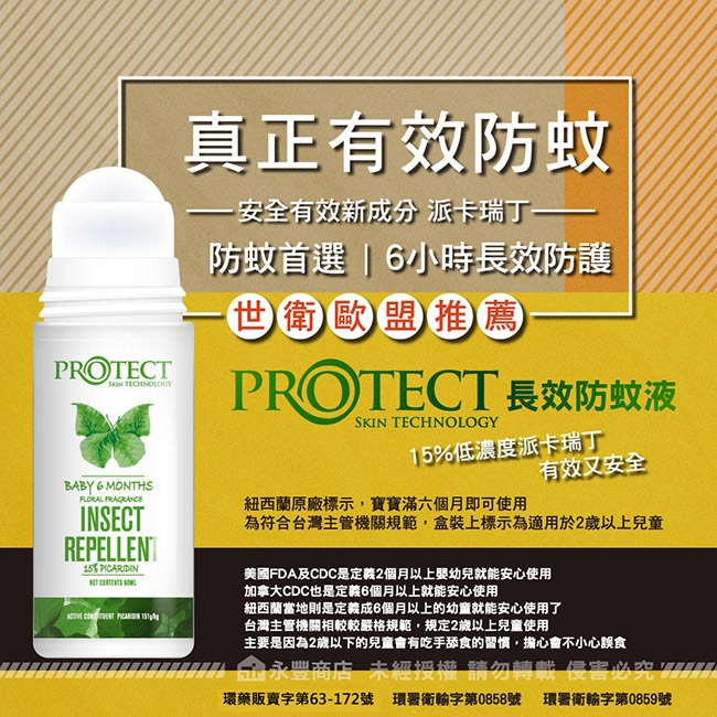 【紐西蘭 Skin Technology PROTECT】派卡瑞丁防蚊液-花香滾珠瓶