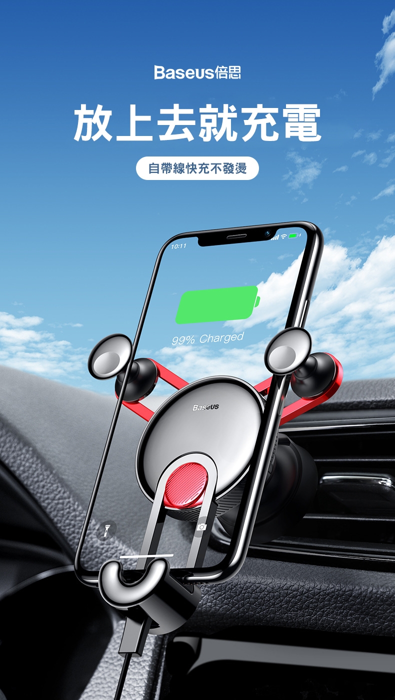 【Baseus倍思】Y型帶線重力車架