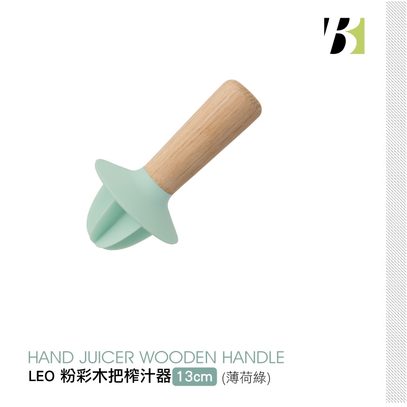 BergHOFF Leo粉彩木把榨汁器(薄荷綠)