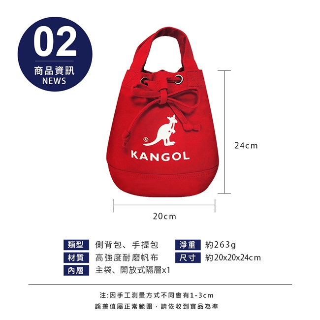 KANGOL 韓版玩色系列-帆布斜背水桶包-棗紅AKG1214