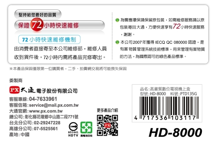 PX大通 HD-8000 高畫質數位電視接收機 影音教主II(快速到貨)