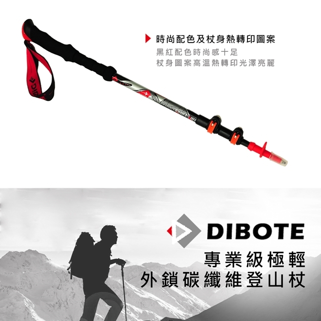迪伯特DIBOTE 超輕量 外鎖式碳纖維登山杖 健走杖