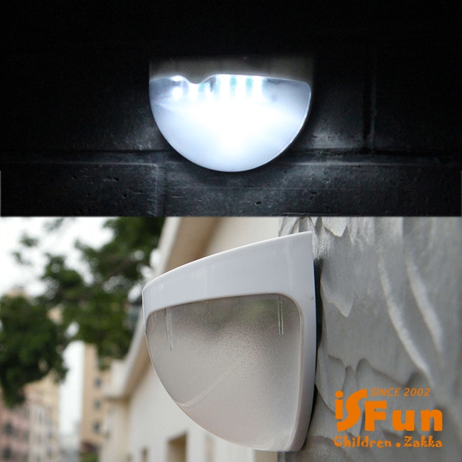 iSFun 環保太陽能 戶外LED庭院半圓壁燈