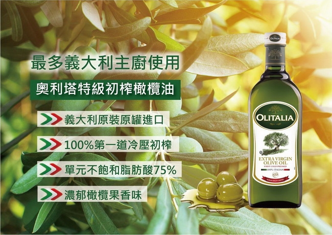 Olitalia奧利塔 特級冷壓橄欖油(750ml)