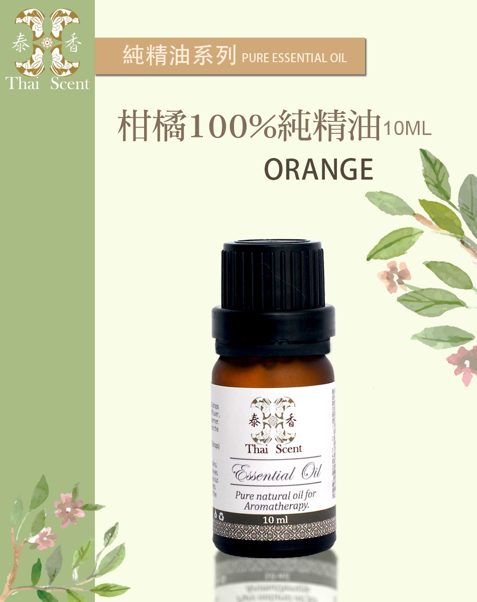 ThaiScent泰香柑橘100%純精油 10ml
