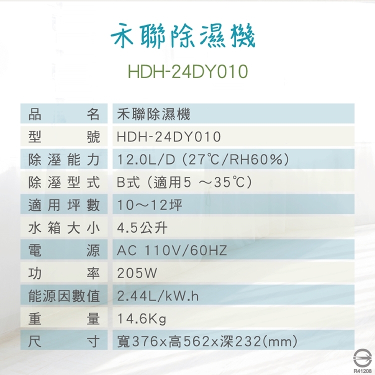 HERAN禾聯 12L 1級清淨除濕機 HDH-24DY010