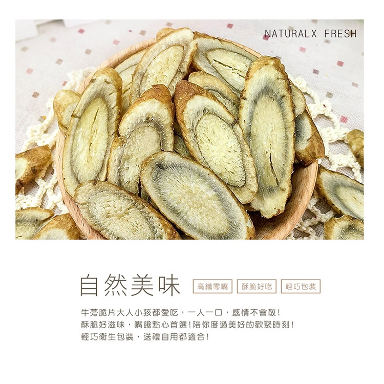 菓青市集 牛蒡脆片120g