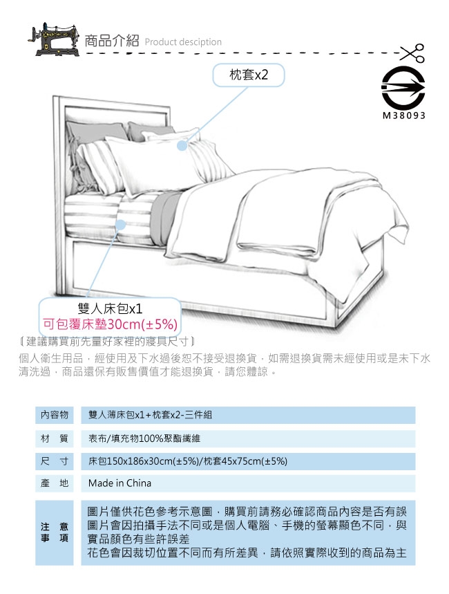 BEDDING-多款-活性印染5尺雙人薄床包三件組