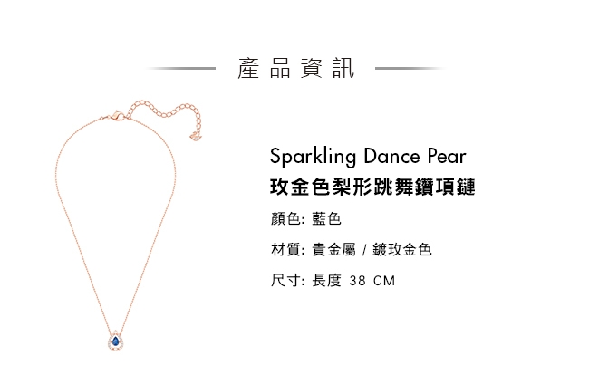 施華洛世奇 Sparkling Dance Pear 玫金色梨形跳舞鑽項鏈