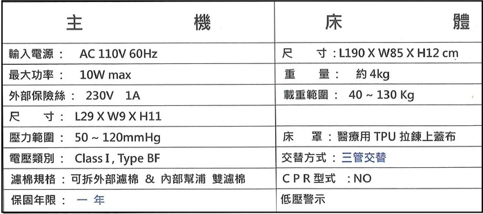 愛恩特 交替式壓力氣墊床(未滅菌) 杏華 海夫 交替式壓力氣墊床 N110-A