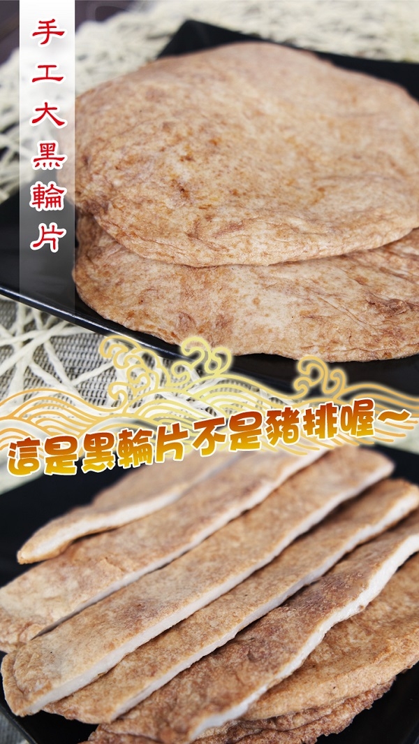 老爸ㄟ廚房‧手工大黑輪片(400g±5%/5片/包，共三包組)